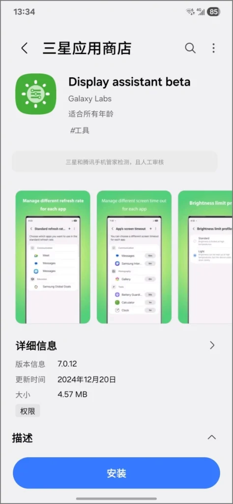 Mostrar aplicación asistente en la tienda Galaxy en una beta de UI 7